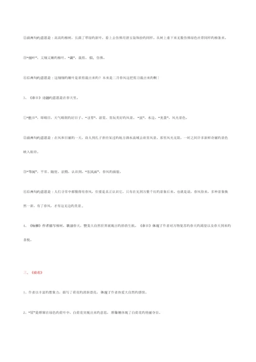 2023年人教版三年级下册语文知识点汇总.docx