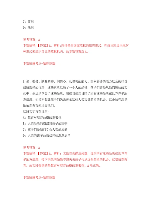 云南省地质调查院招考聘用编制外劳务派遣工作人员自我检测模拟卷含答案解析第3版