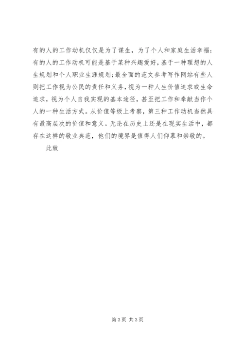 积极分子思想汇报20XX年：敬业之内涵与精神 (2).docx