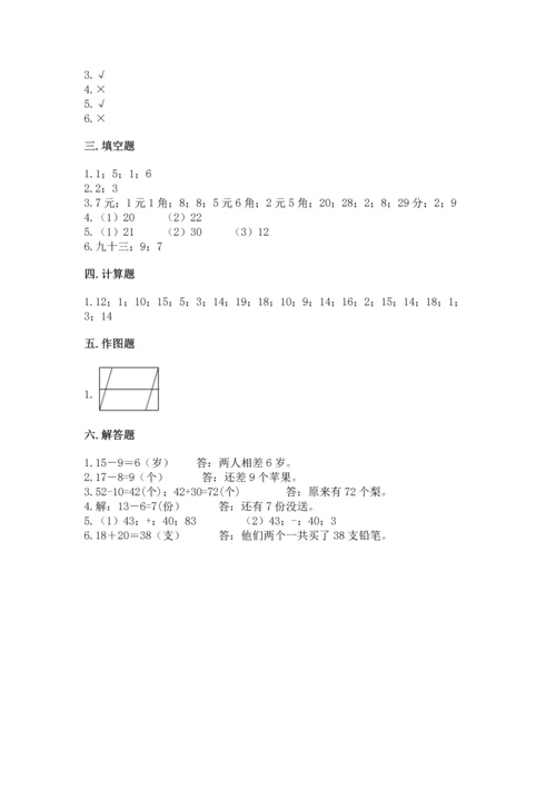 人教版一年级下册数学期末测试卷含答案（名师推荐）.docx