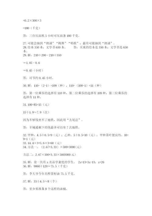 小学五年级数学应用题大全完整答案.docx