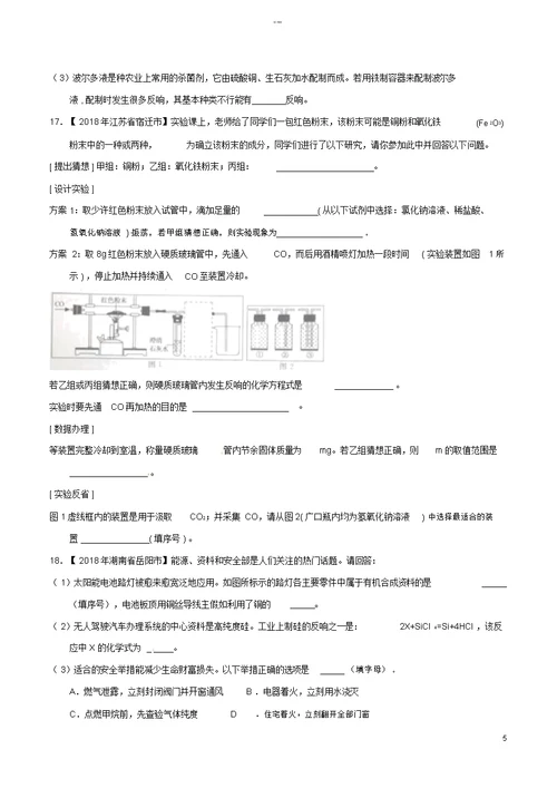 2018年中考化学知识分类练习卷金属材料、金属资源的利用、保护(无答案)