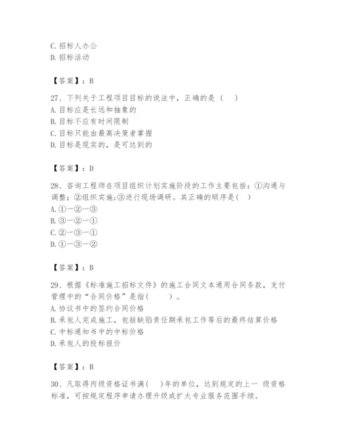 2024年咨询工程师之工程项目组织与管理题库【培优b卷】.docx