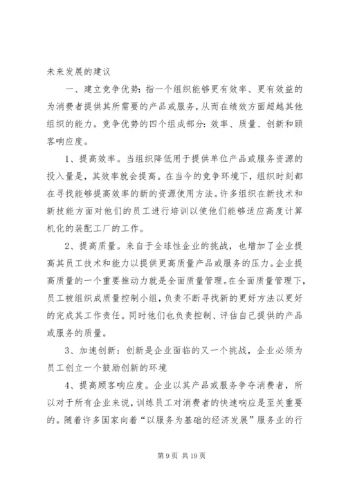 拳头公司调研报告.docx