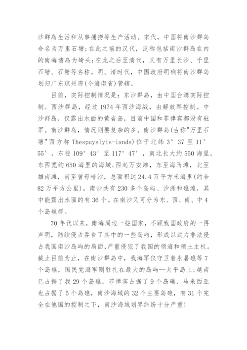 南海问题的解决策略论文.docx