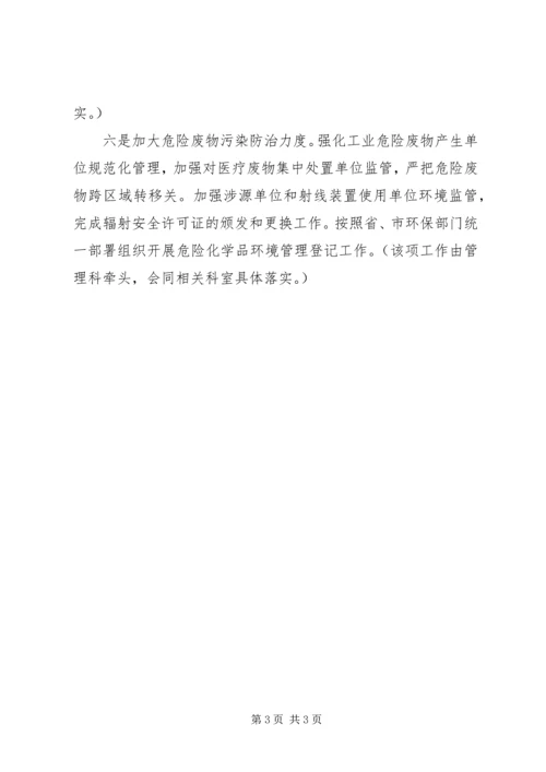 环境保护工作计划 (3).docx