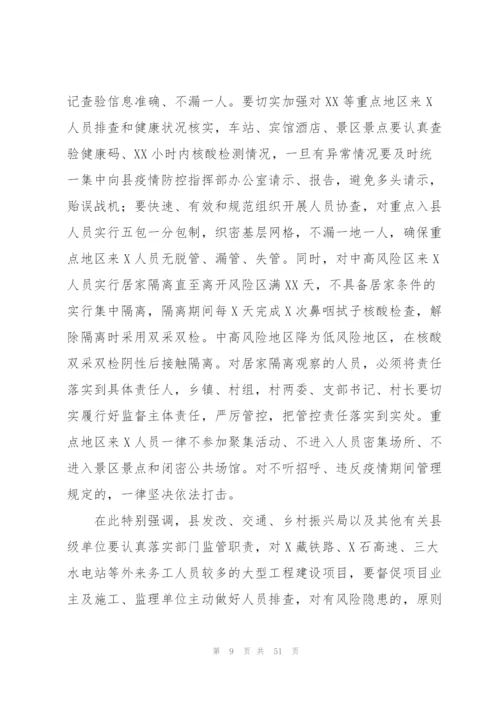 新冠防控讲话范文九篇.docx