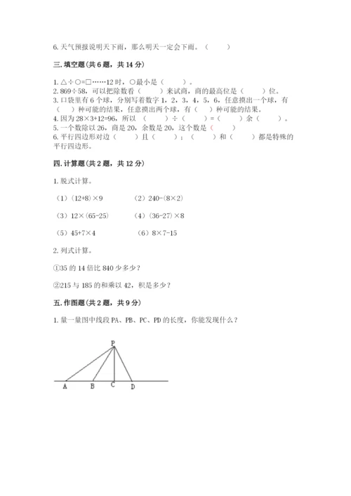 苏教版小学数学四年级上册期末卷及参考答案【典型题】.docx