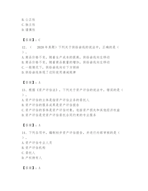 资产评估师之资产评估基础题库【考点梳理】.docx