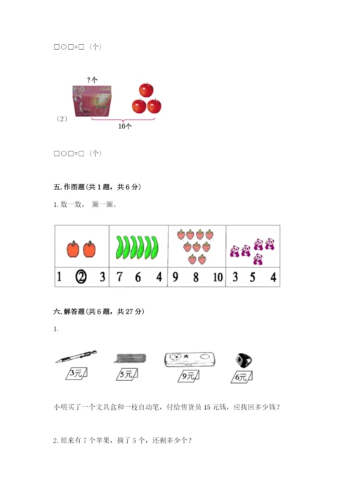 人教版一年级上册数学期末考试试卷精品【网校专用】.docx