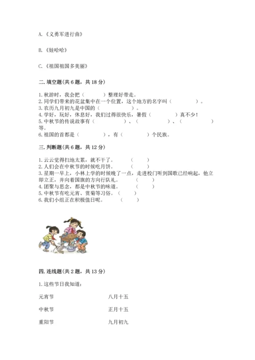 最新部编版二年级上册道德与法治期中测试卷【名校卷】.docx