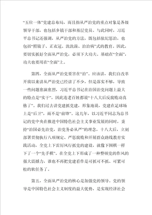 党领导、党建设、全面从严治党、党风廉政建设和反腐败斗争这四者之间有什么关系