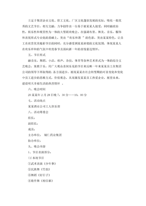 春节联欢晚会活动策划方案范文（精选6篇）.docx