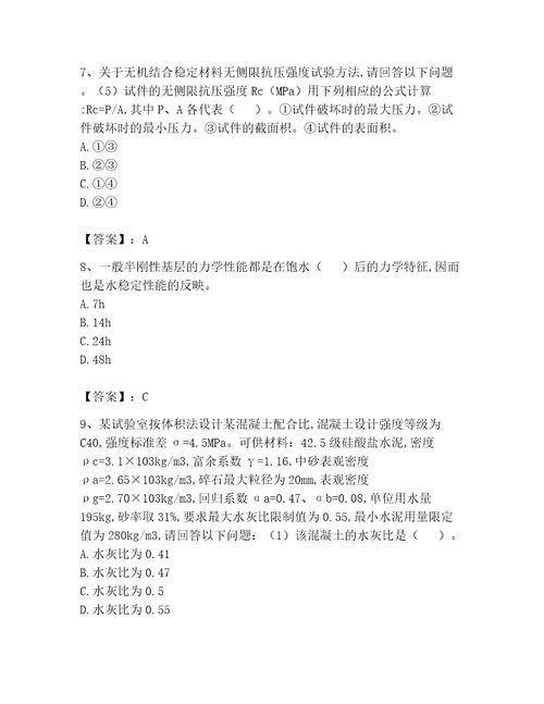 2023年试验检测师之道路工程题库及参考答案最新