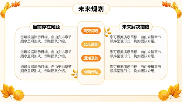 橙色小清新班委竞选自我介绍PPT模板