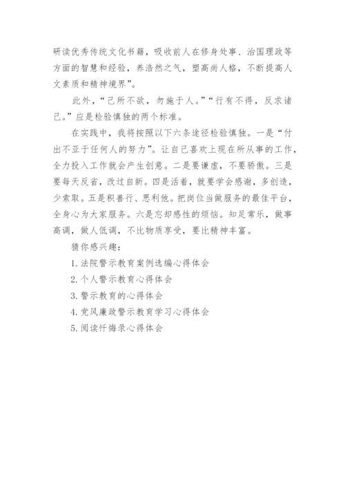 警示教育忏悔录心得体会_警示教育忏悔录观后感.docx