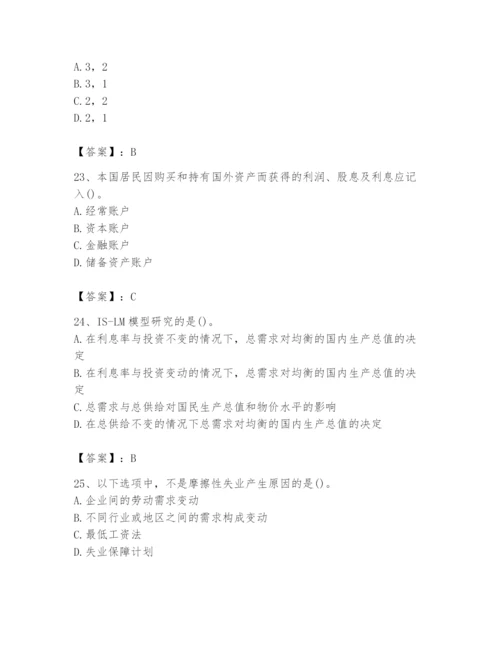 2024年国家电网招聘之金融类题库【巩固】.docx