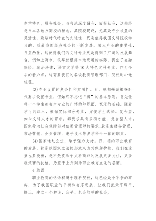 高等职业教育硕士论文范文.docx