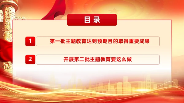 红色党建第二批主题教育这么做主题教育PPT模板
