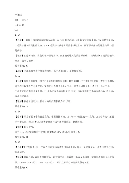 开学摸底测试卷（含答案）数学四年级下册人教版