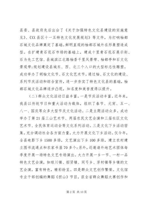 县文化工作会议讲话.docx