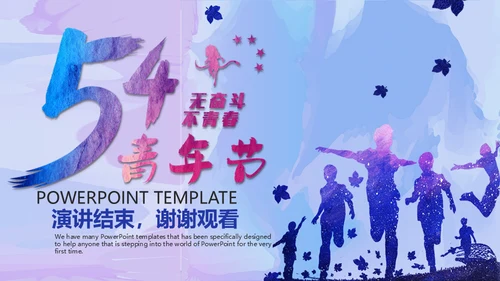 五四青年节激情青春通用PPT模板