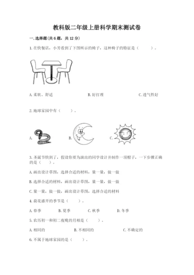 教科版二年级上册科学期末测试卷精品加答案.docx