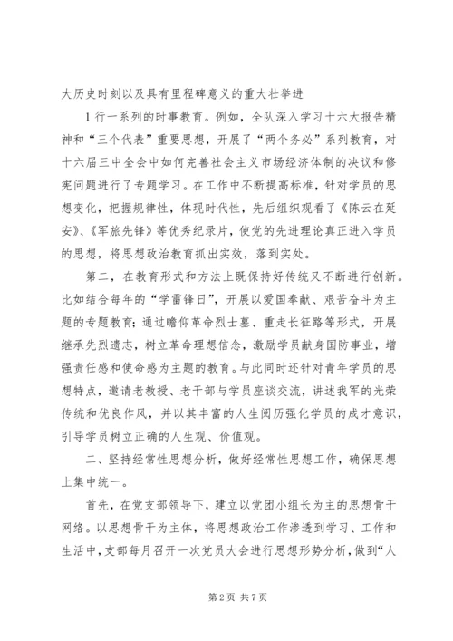 企业政治思想建设.docx