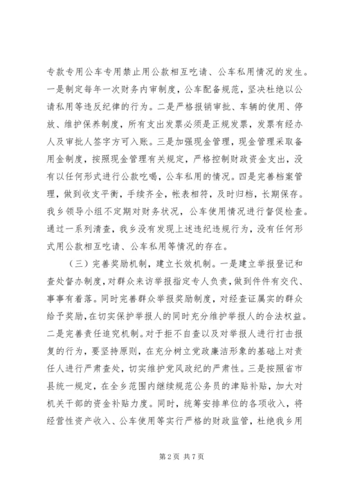 关于公款吃喝自查报告.docx