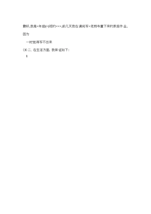 学生犯错保证书模板锦集七篇
