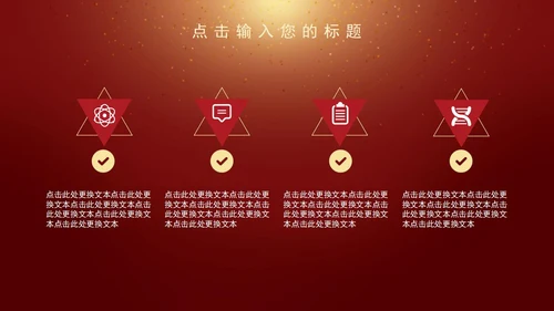 红色年会暨颁奖典礼PPT模板