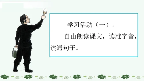 14 刷子李   课件