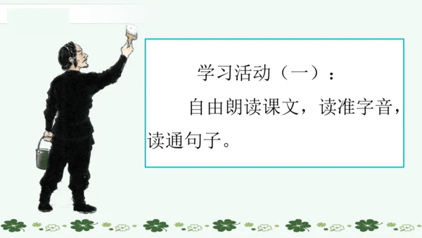 14 刷子李   课件