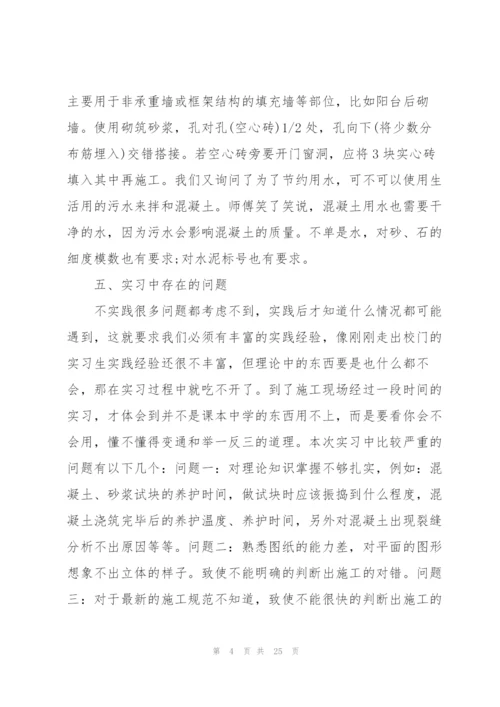 建筑工程实习工作总结范文2022.docx