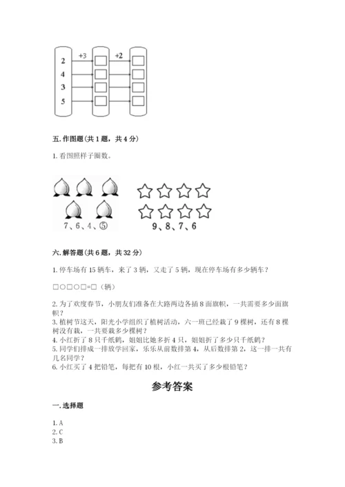 人教版一年级上册数学期末测试卷附完整答案【有一套】.docx