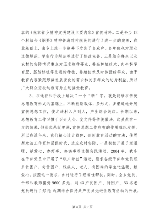 乡镇思想政治工作经验材料.docx