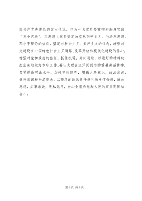 工作中如何实践党的先进性.docx