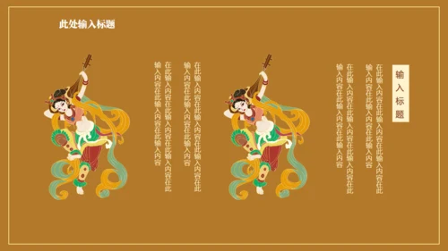 国潮飞天神女敦煌主题通用PPT模板