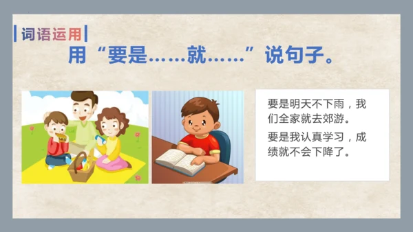 第3课《一个接一个》第二课时   课件
