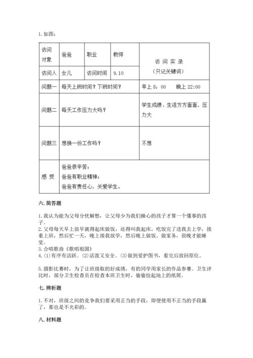 部编版道德与法治四年级上册期中测试卷【必考】.docx