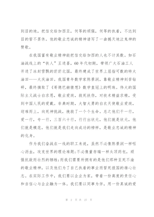 普通员工爱岗三分钟演讲范文10篇.docx