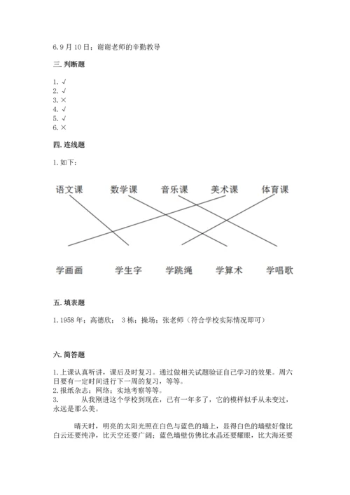 部编版三年级上册道德与法治期中测试卷及参考答案【巩固】.docx