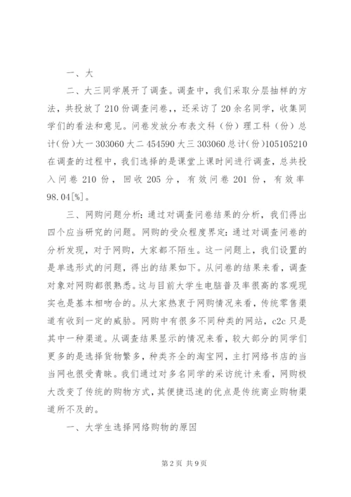 大学生网购调查方案总结.docx