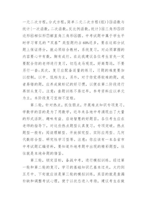 初三数学下学期教学工作计划.docx