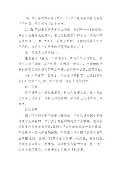 中班美术小小粉刷匠教案.docx