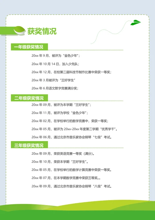 幼升小语言表达小明星简历