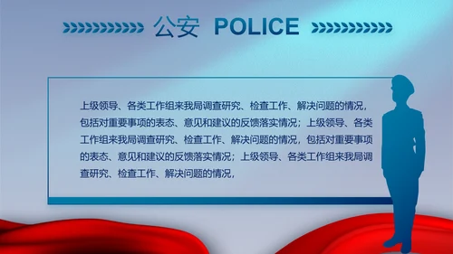 蓝色大气公安机关工作专题动态PPT