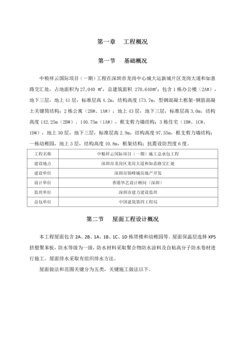 屋面综合重点工程综合标准施工专业方案.docx