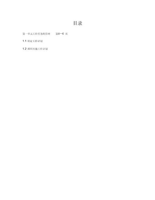 华为任职资格标准管理三级