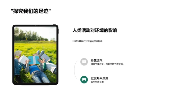 环保生活实践者